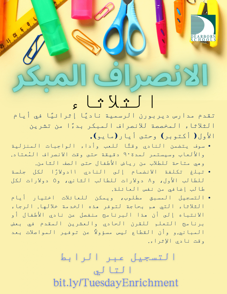 Early Release Enrichment Club flyer in Arabic